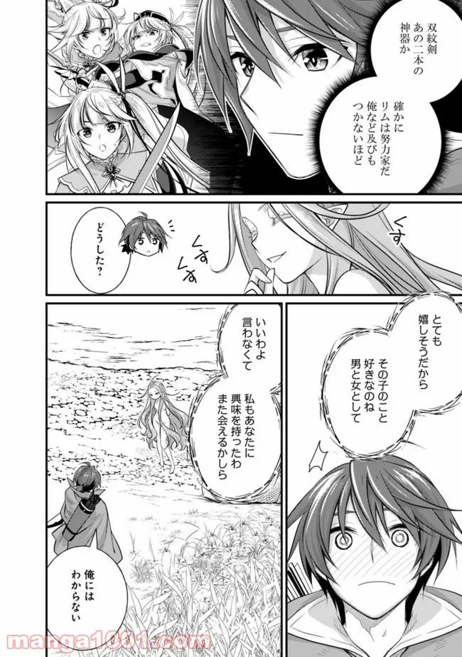 魔弾の王と聖泉の双紋剣 - 第6.1話 - Page 12