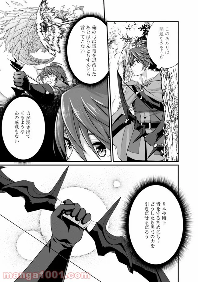 魔弾の王と聖泉の双紋剣 - 第6.1話 - Page 7