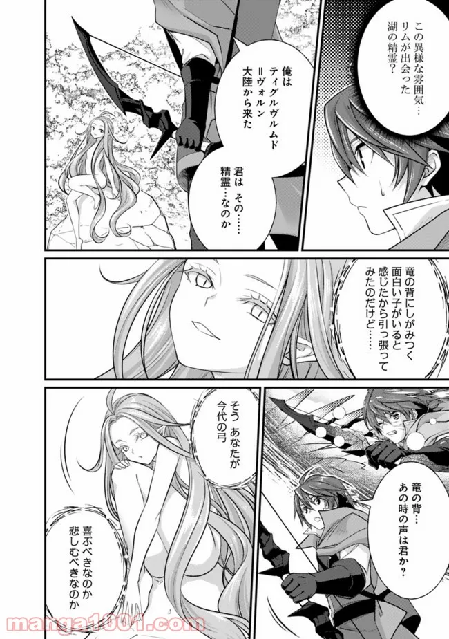 魔弾の王と聖泉の双紋剣 - 第6.1話 - Page 10