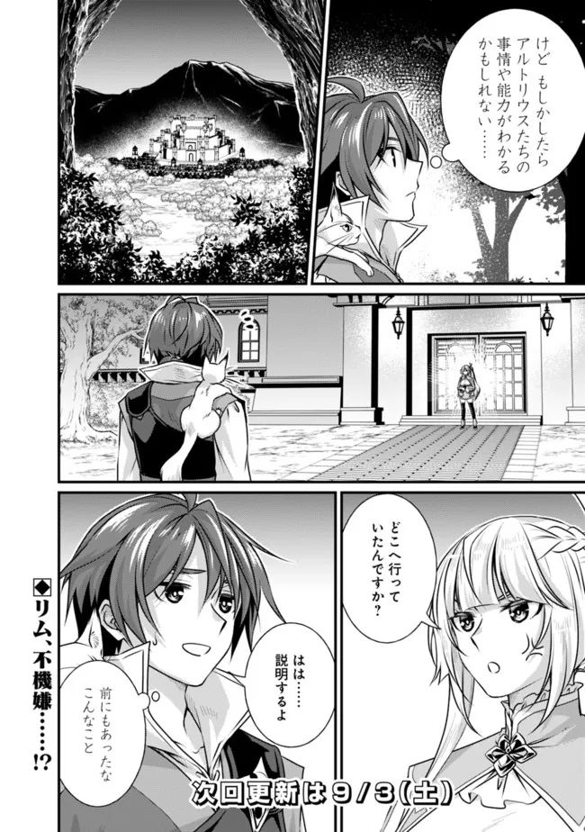 魔弾の王と聖泉の双紋剣 第12.1話 - Page 12