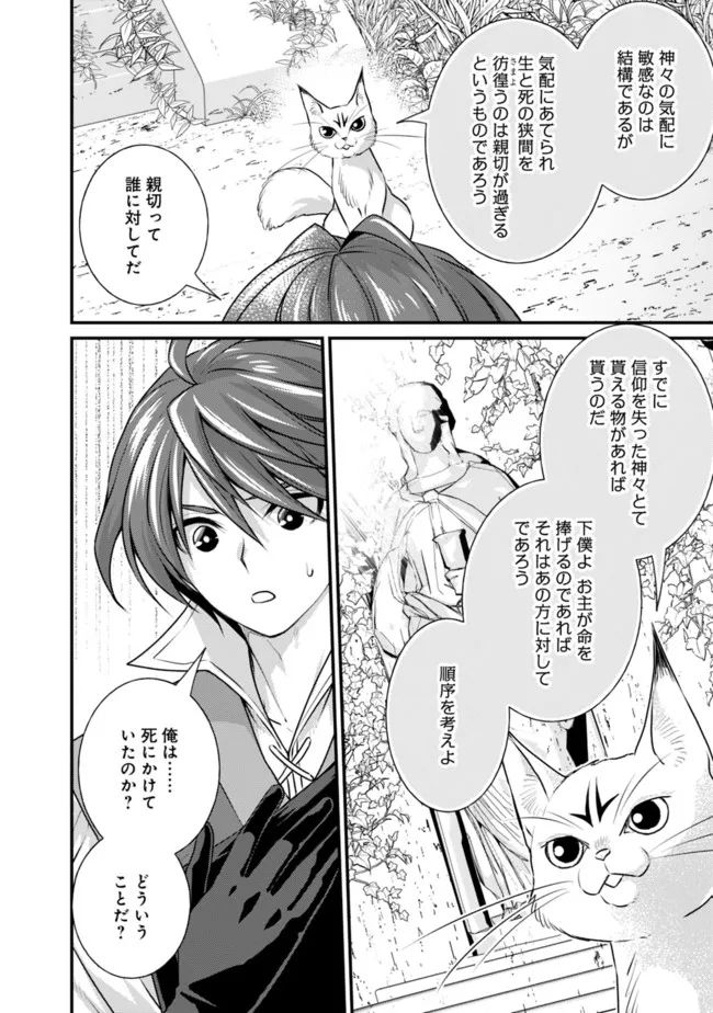 魔弾の王と聖泉の双紋剣 - 第12.1話 - Page 8