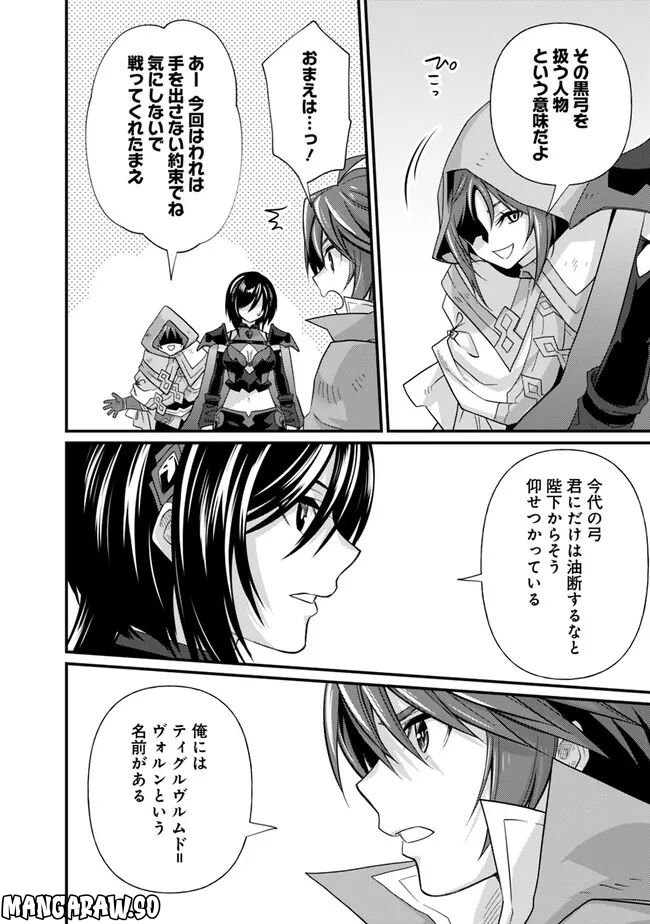 魔弾の王と聖泉の双紋剣 - 第16.2話 - Page 7