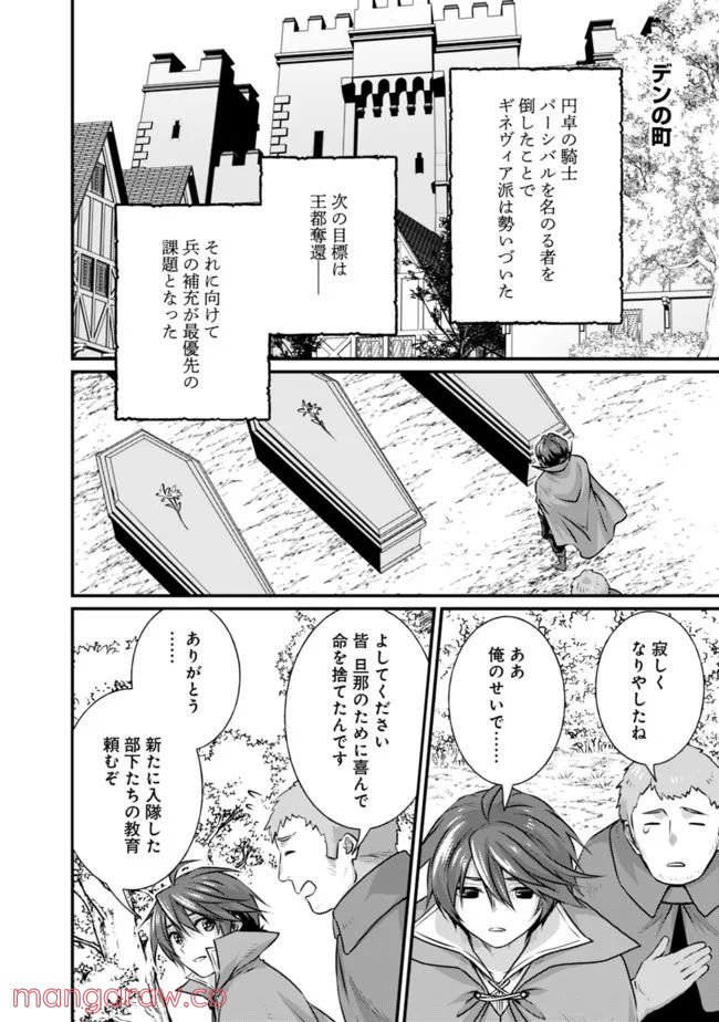 魔弾の王と聖泉の双紋剣 第10.1話 - Page 8