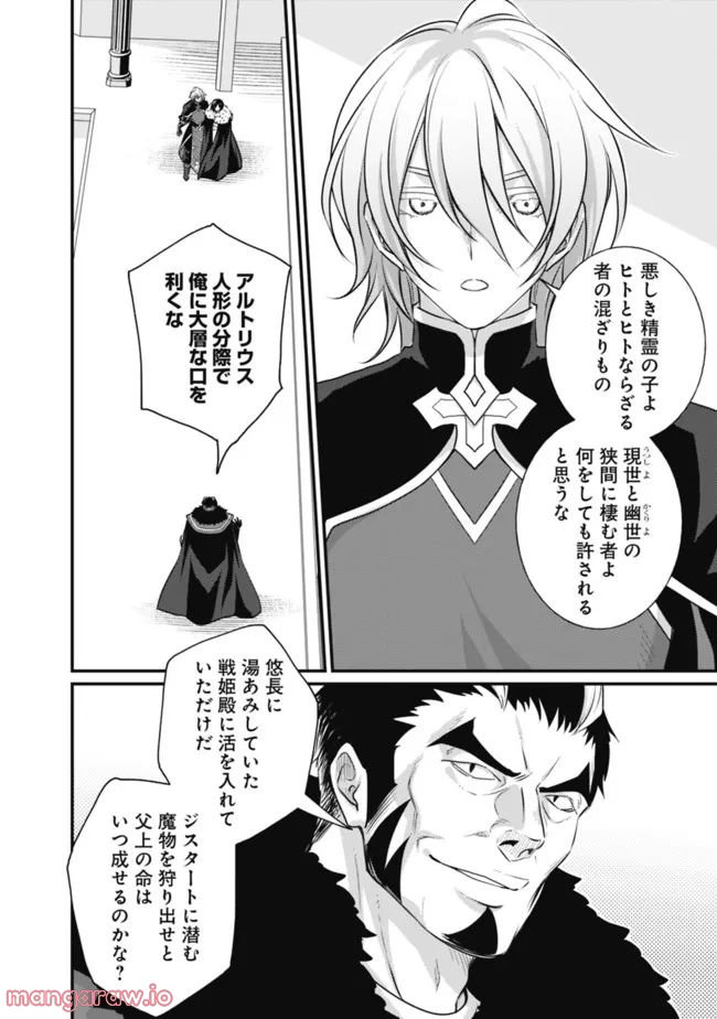 魔弾の王と聖泉の双紋剣 第13.1話 - Page 8