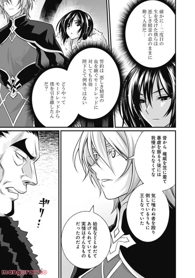 魔弾の王と聖泉の双紋剣 第13.1話 - Page 9