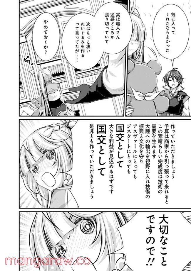 魔弾の王と聖泉の双紋剣 第9.2話 - Page 13