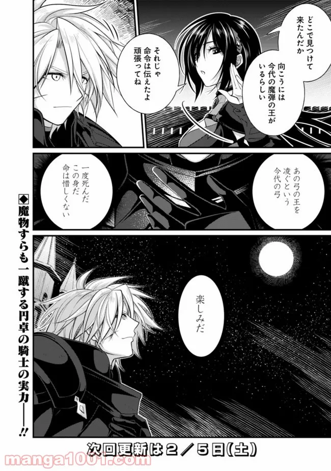 魔弾の王と聖泉の双紋剣 - 第5.2話 - Page 12