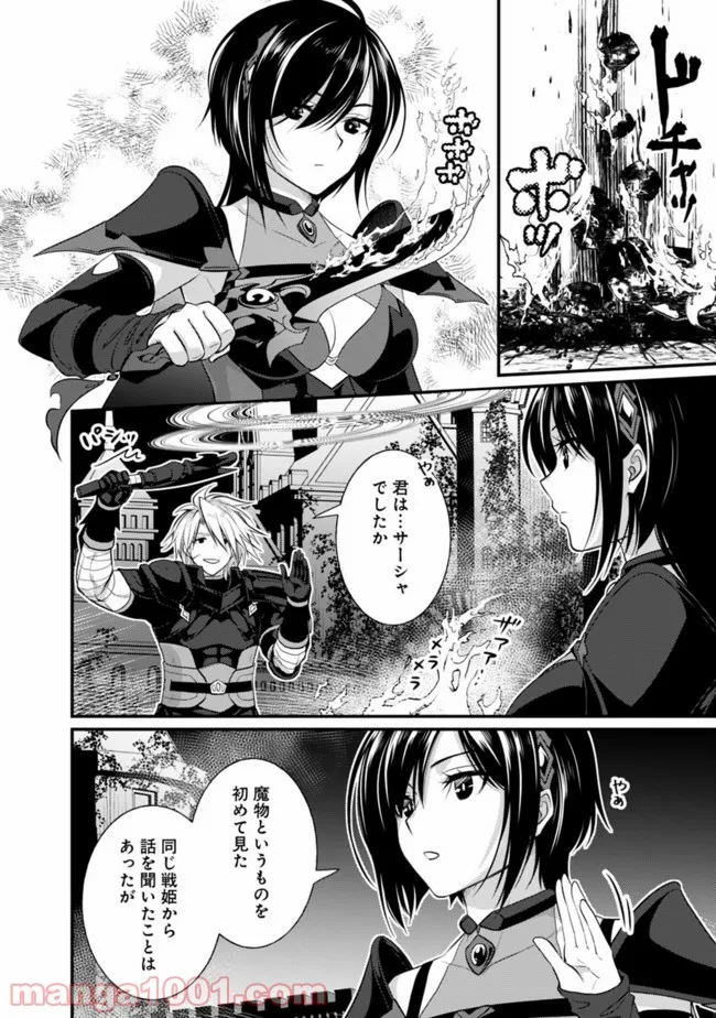 魔弾の王と聖泉の双紋剣 - 第5.2話 - Page 10