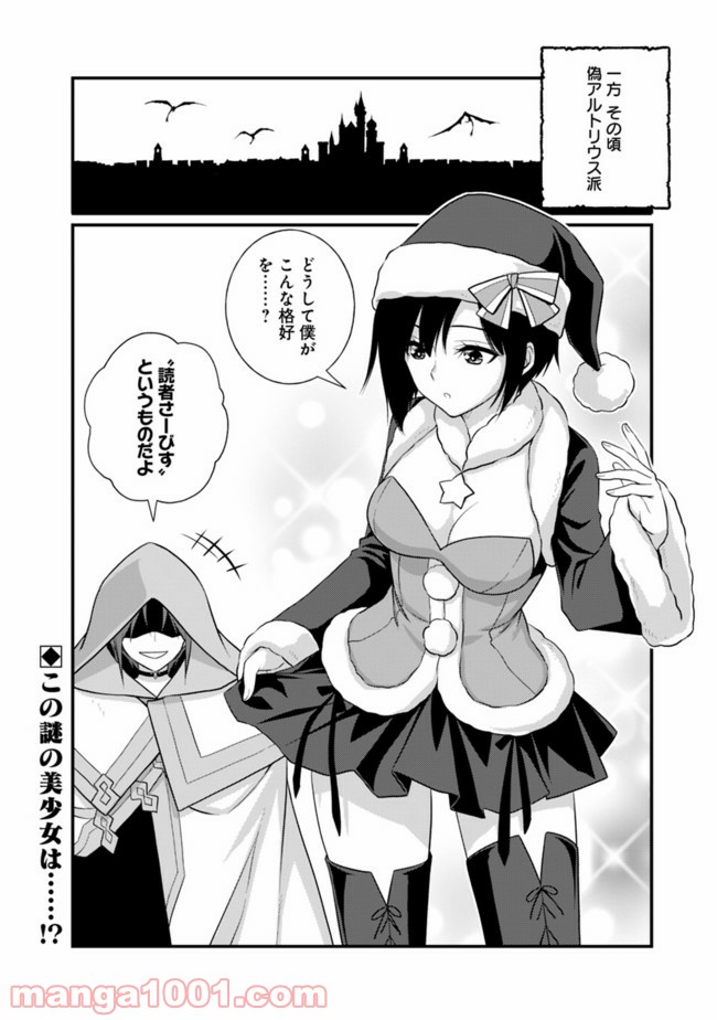 魔弾の王と聖泉の双紋剣 - 第5.5話 - Page 4