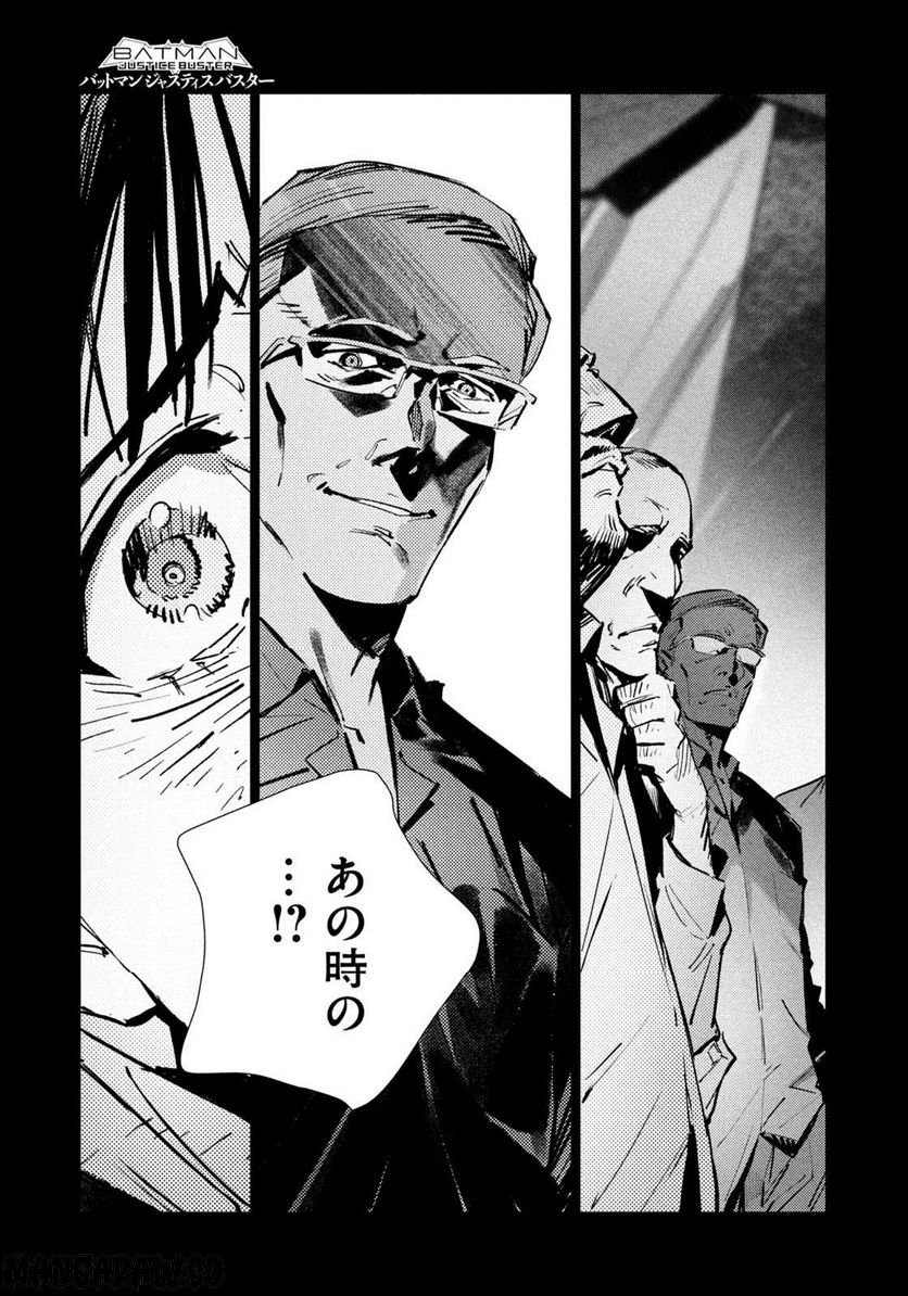 BATMAN JUSTICE BUSTER 第21話 - Page 9