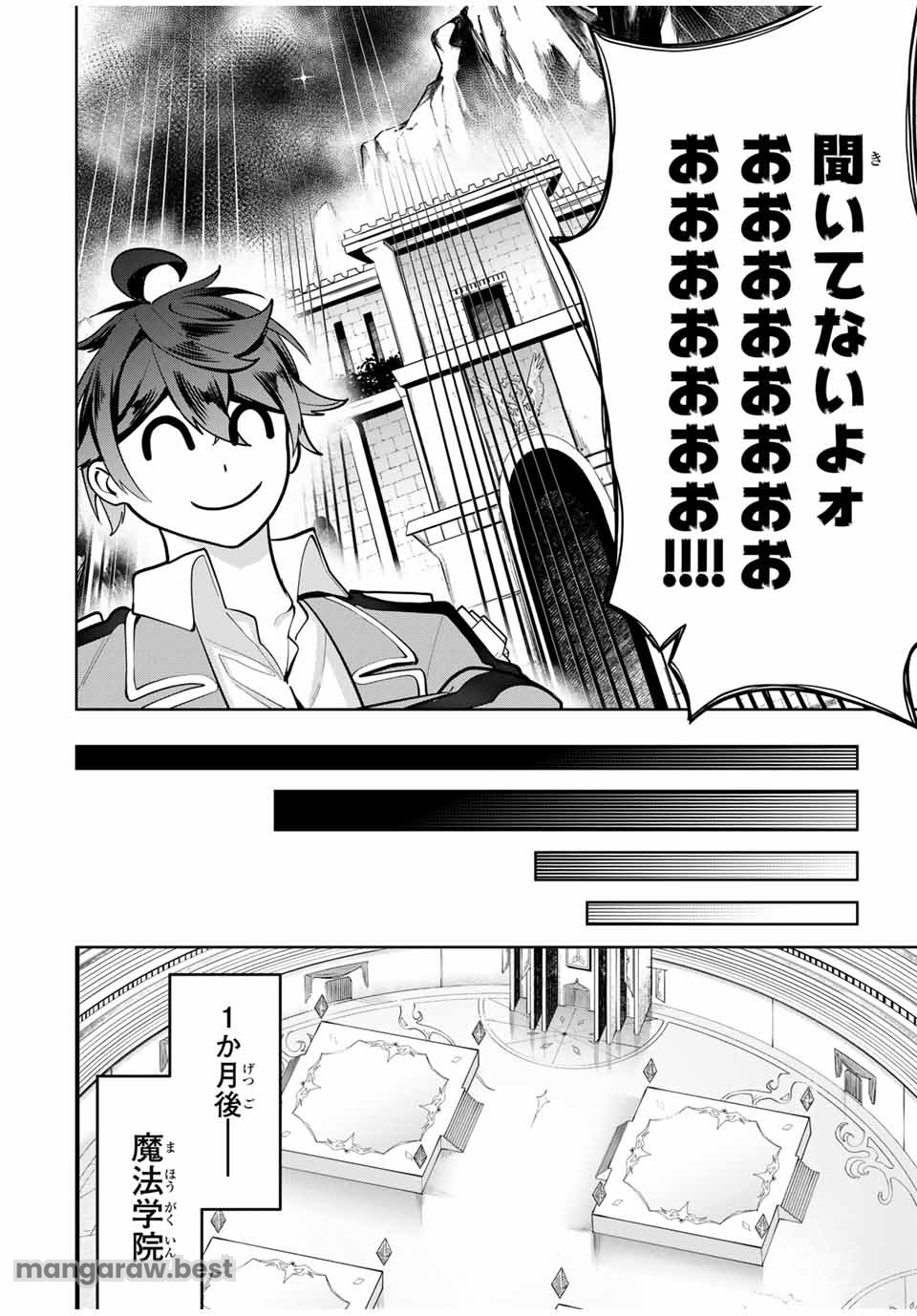 魔術ギルド総帥～生まれ変わって今更やり直す2度目の学院生活～ 第52話 - Page 12