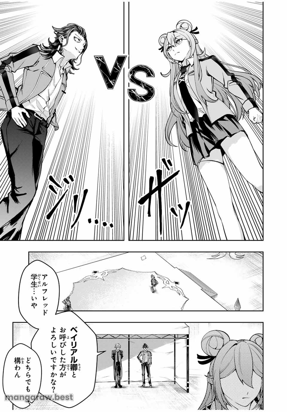 魔術ギルド総帥～生まれ変わって今更やり直す2度目の学院生活～ 第52話 - Page 13