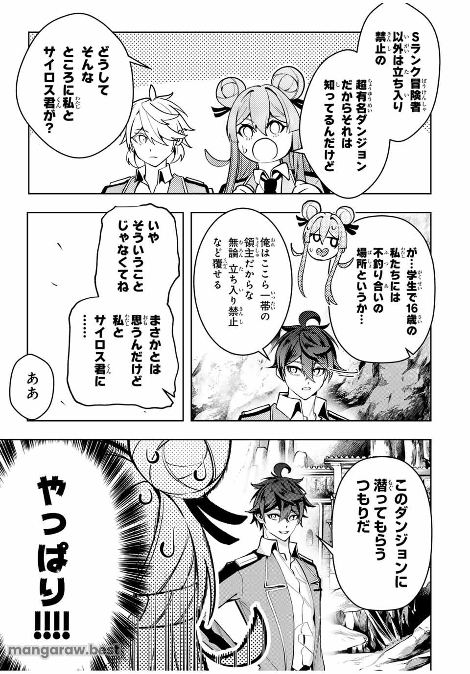 魔術ギルド総帥～生まれ変わって今更やり直す2度目の学院生活～ 第52話 - Page 5