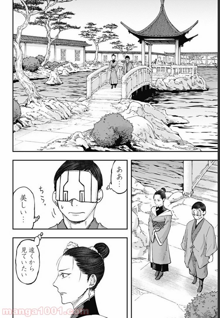 環の影 第20話 - Page 2