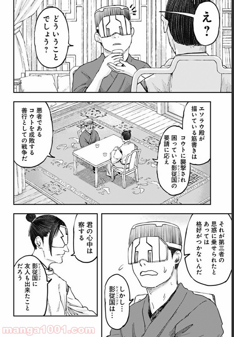 環の影 第20話 - Page 12