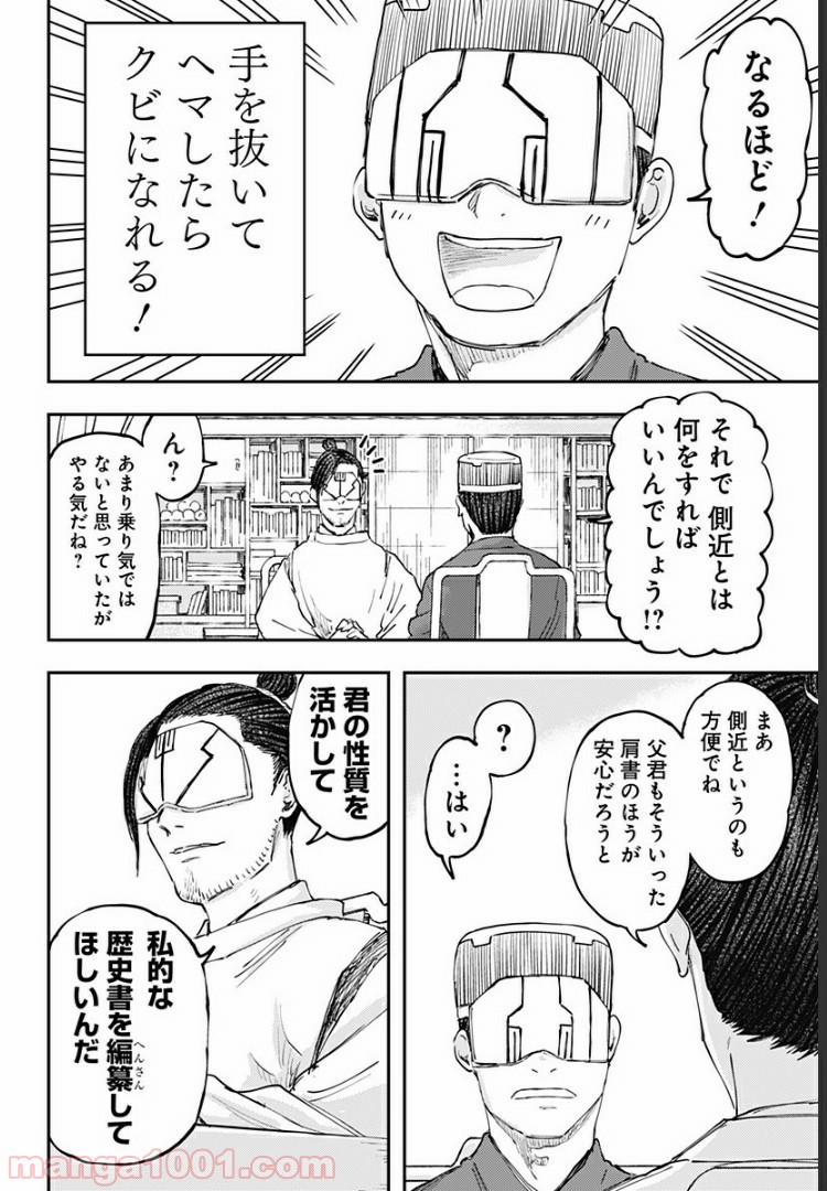 環の影 第20話 - Page 14