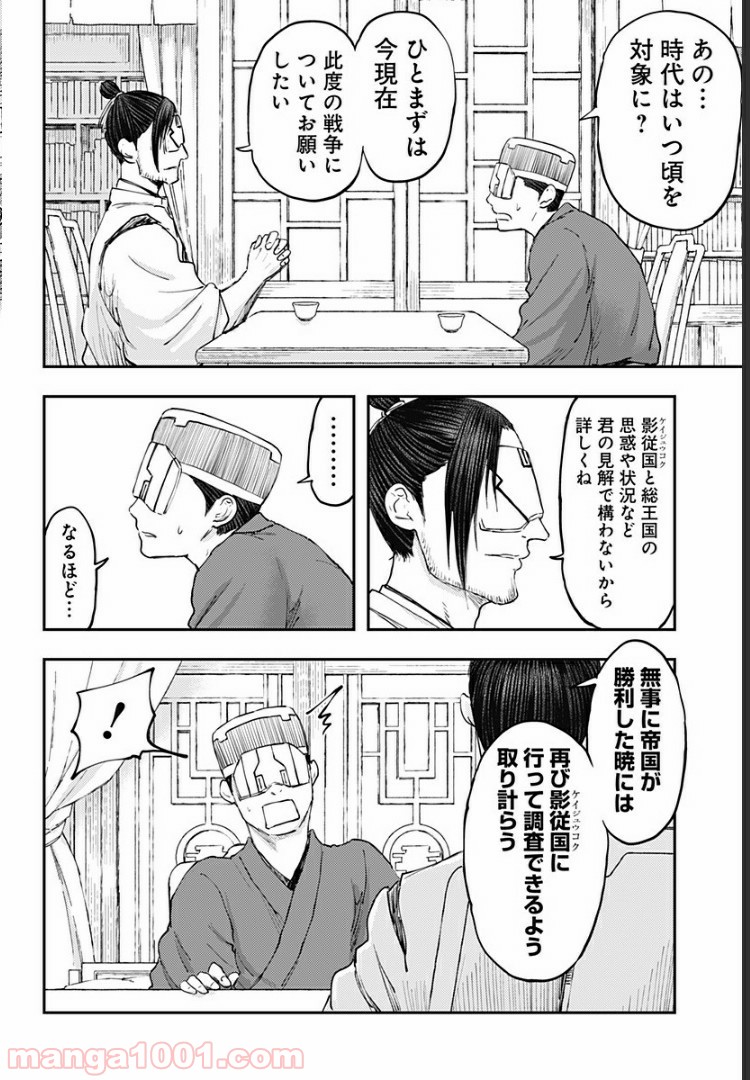 環の影 第20話 - Page 16