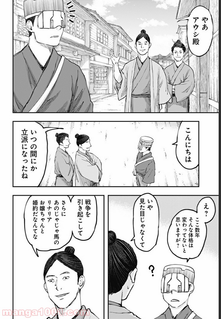 環の影 第20話 - Page 18