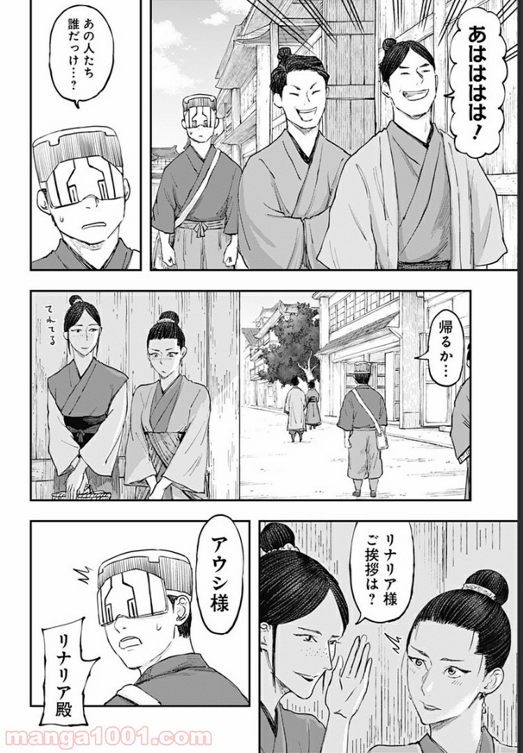 環の影 第20話 - Page 20