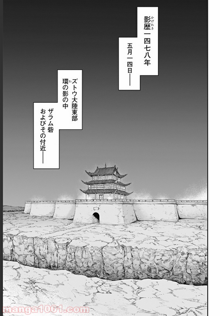 環の影 第20話 - Page 25