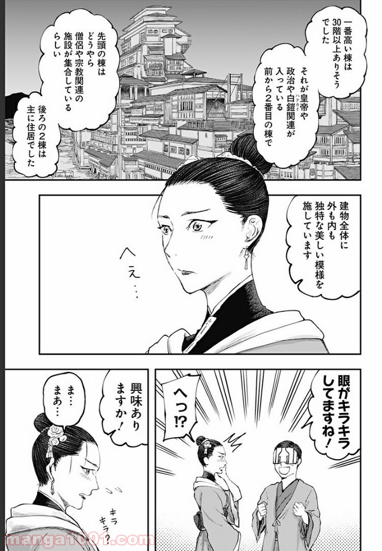 環の影 第20話 - Page 7