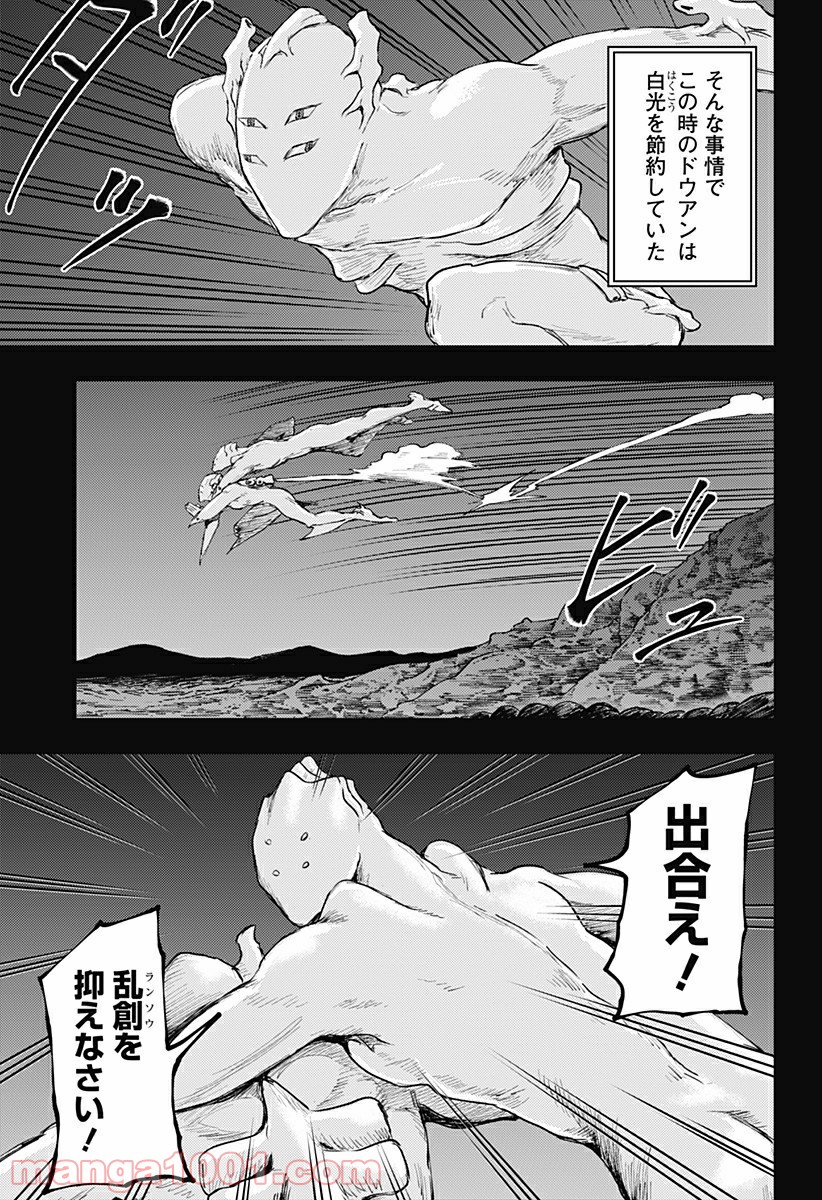 環の影 第25話 - Page 19