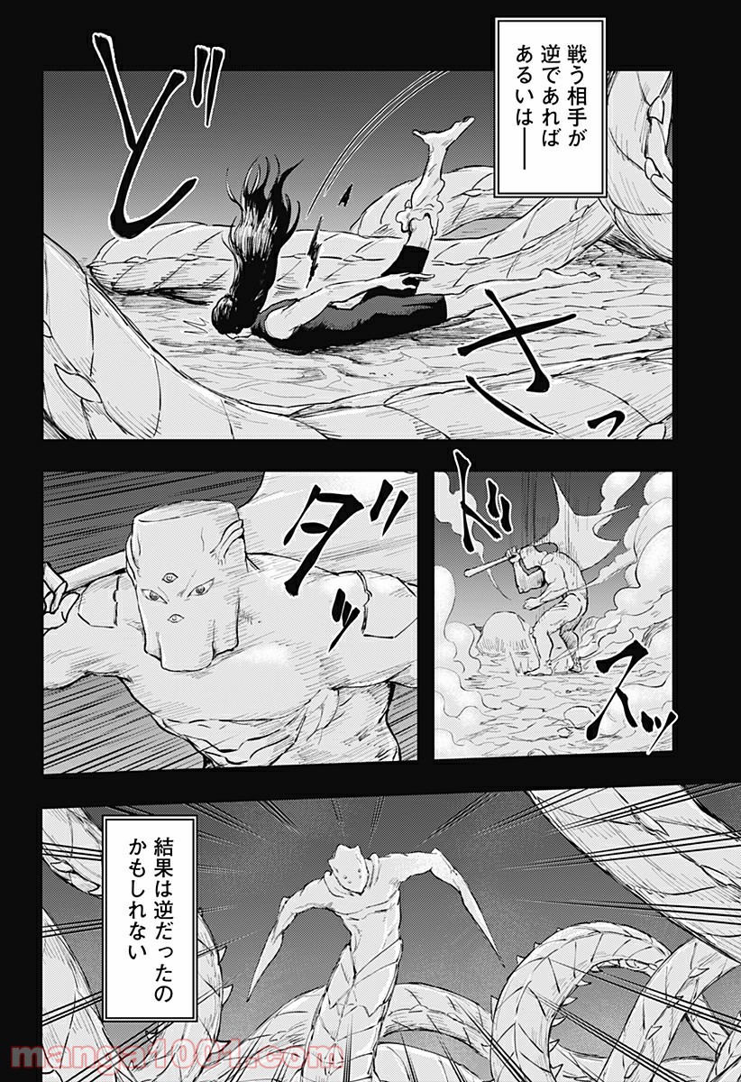 環の影 第24話 - Page 2