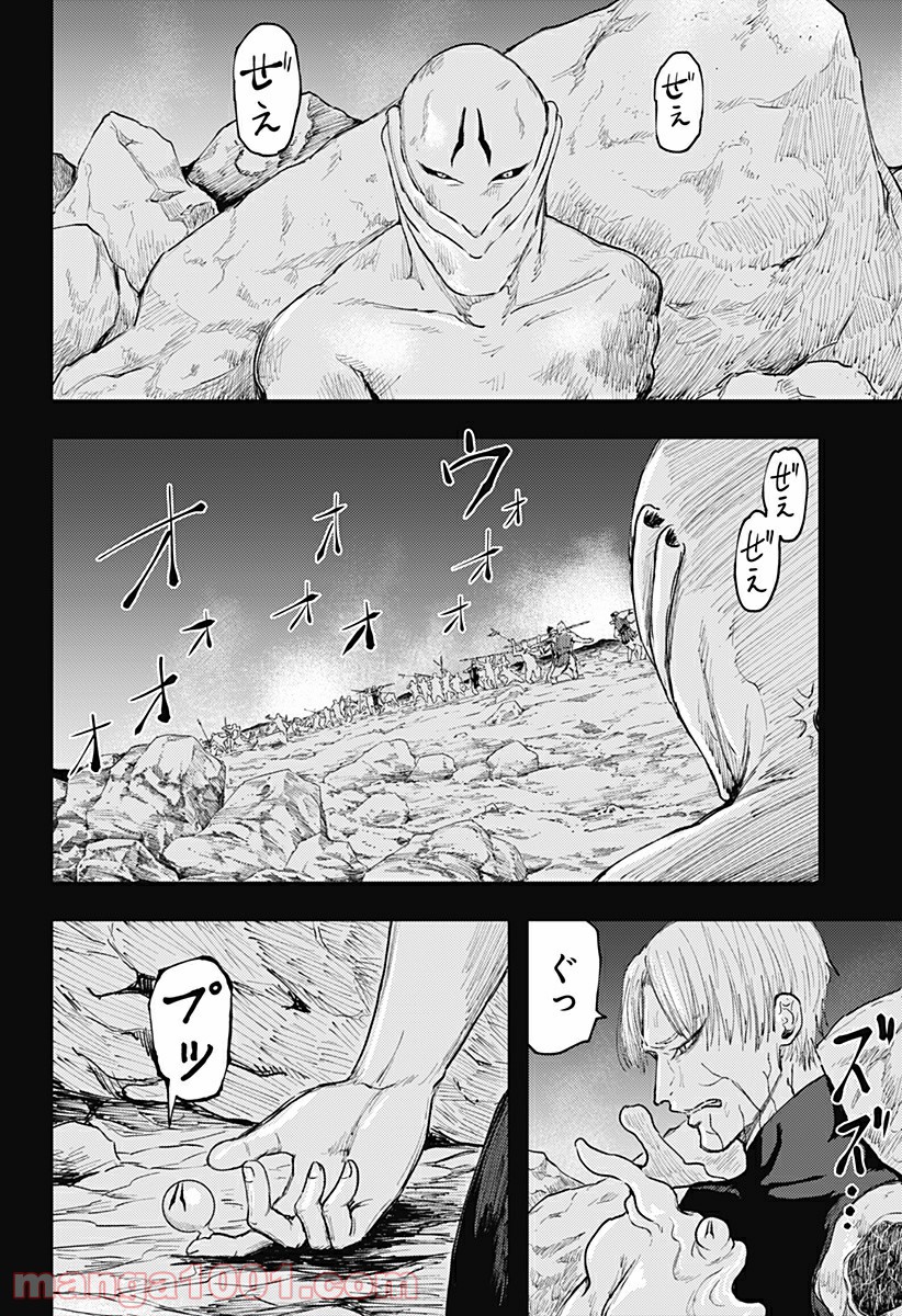 環の影 第24話 - Page 20