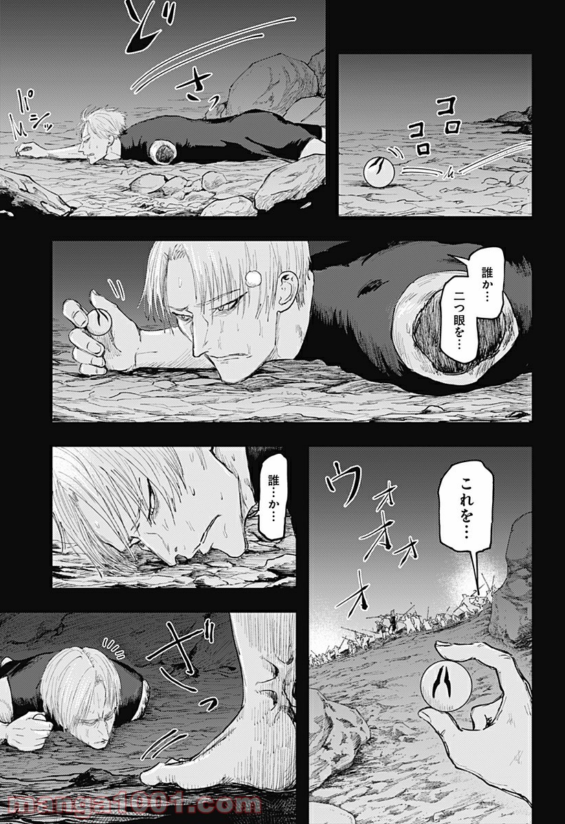 環の影 第24話 - Page 21