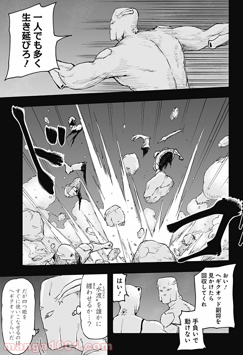 環の影 第24話 - Page 7