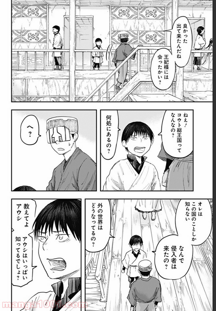 環の影 第6話 - Page 2