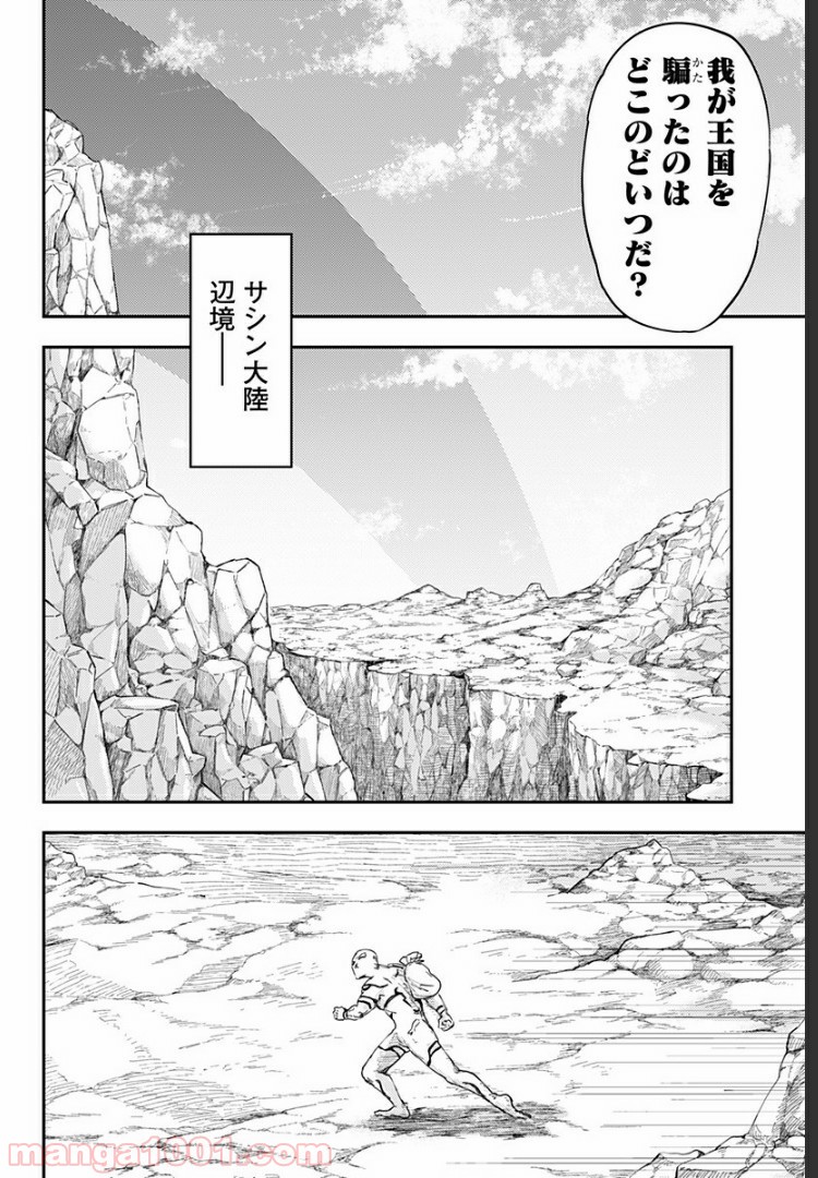 環の影 第6話 - Page 24