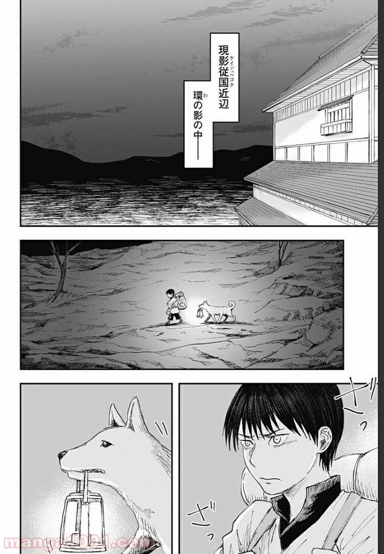 環の影 第6話 - Page 28