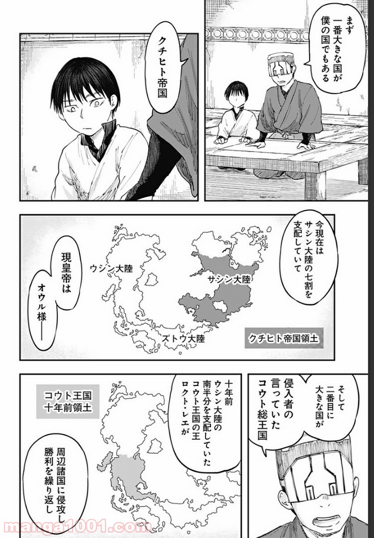 環の影 第6話 - Page 4