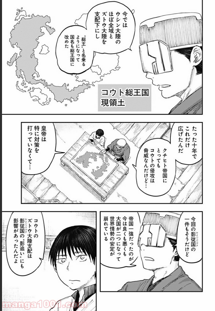 環の影 第6話 - Page 5