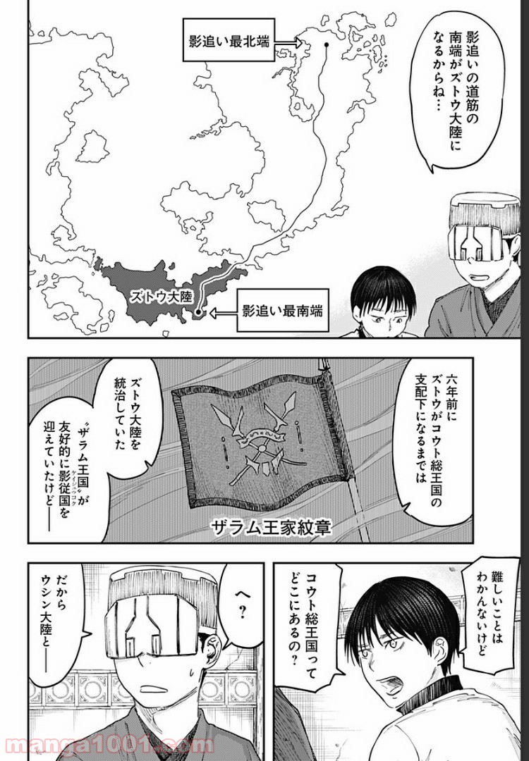 環の影 第6話 - Page 6