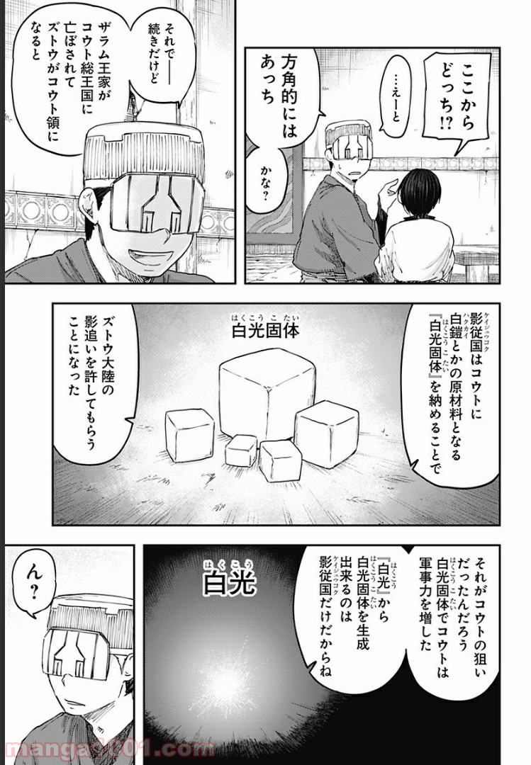 環の影 第6話 - Page 7