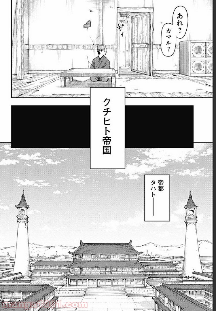 環の影 第6話 - Page 8