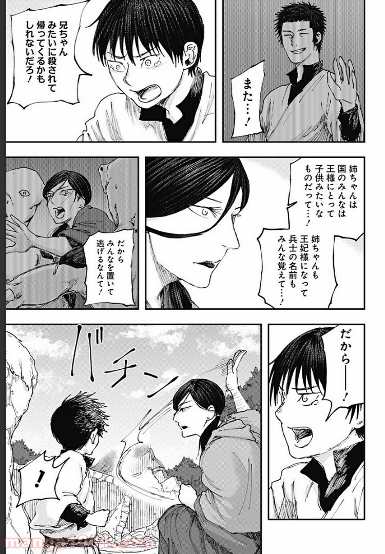 環の影 第14話 - Page 15