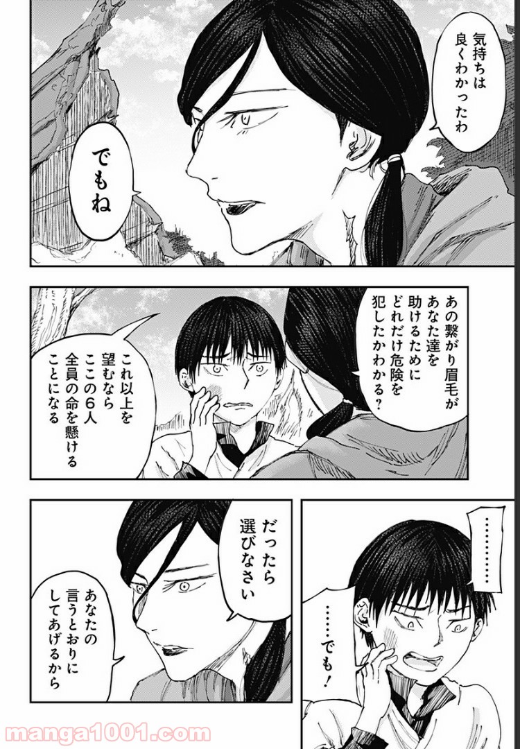 環の影 第14話 - Page 16