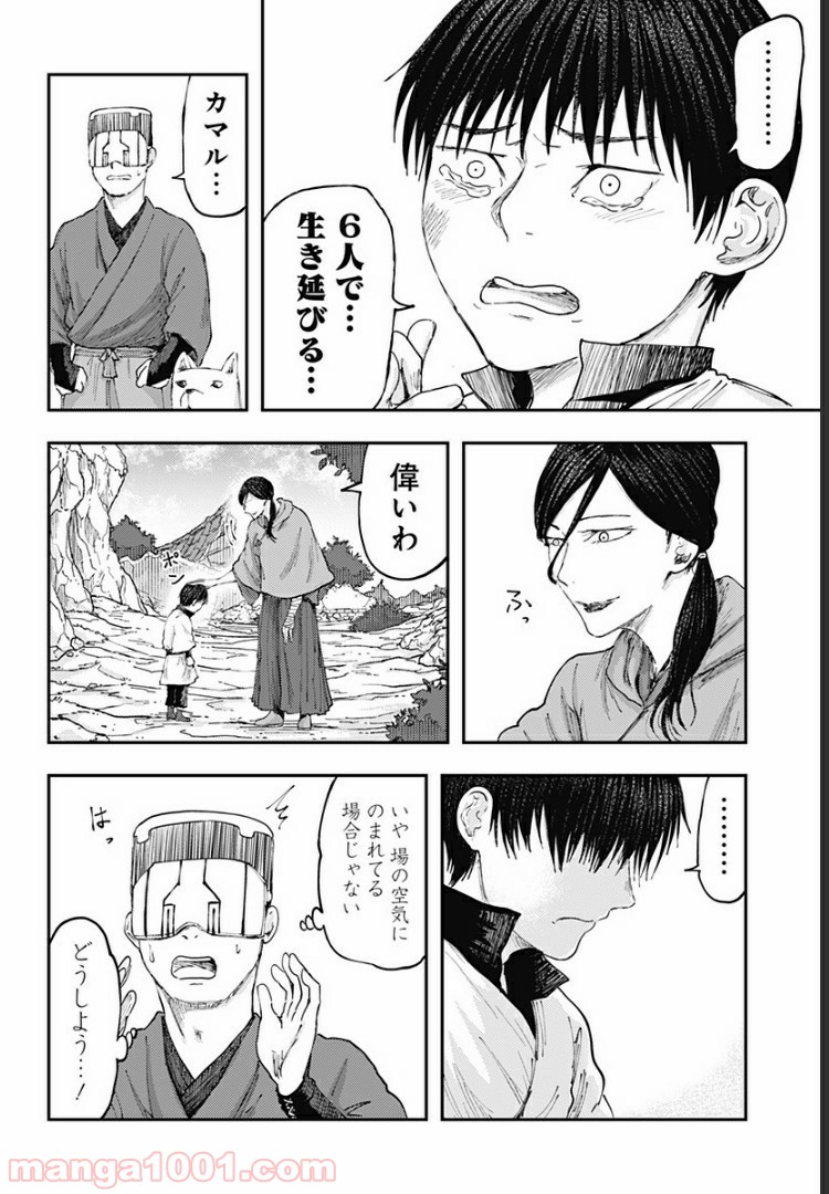 環の影 第14話 - Page 18