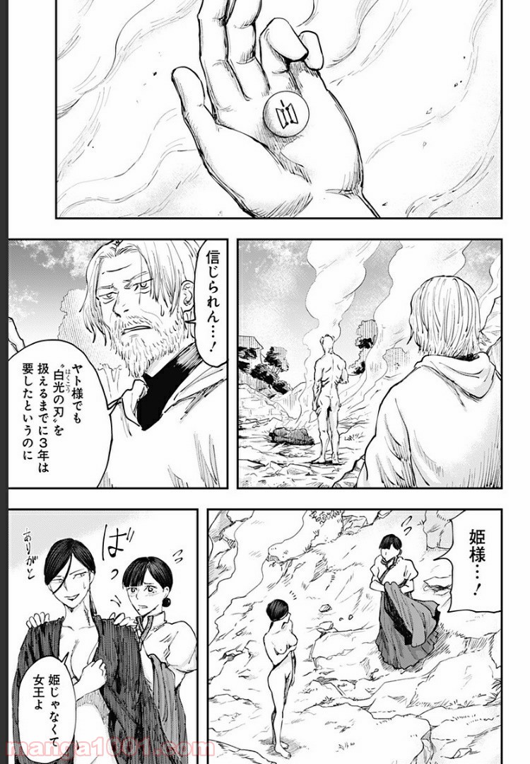 環の影 第14話 - Page 3