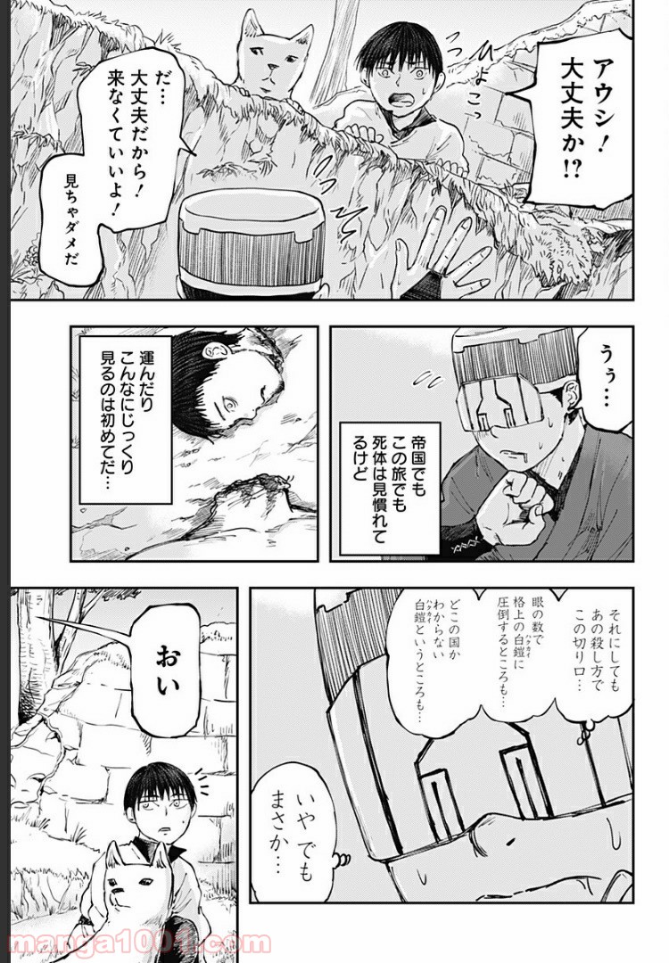 環の影 第14話 - Page 9