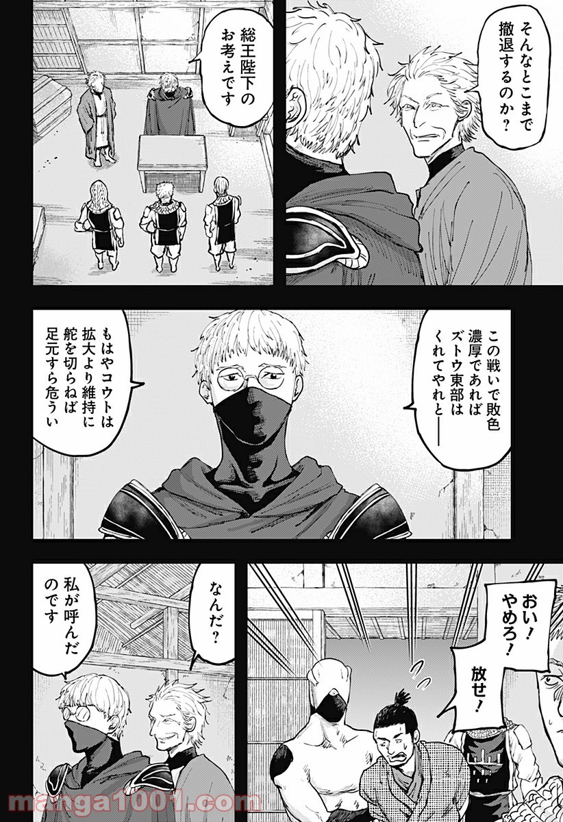 環の影 第26話 - Page 10