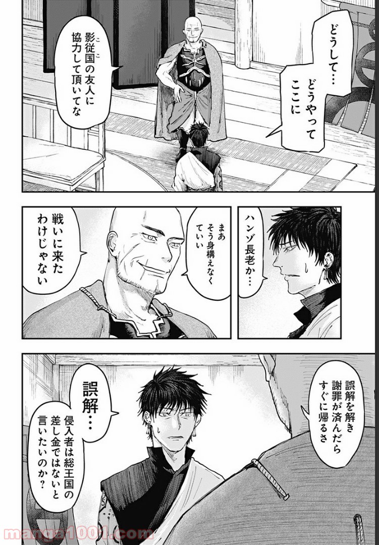 環の影 第17話 - Page 2