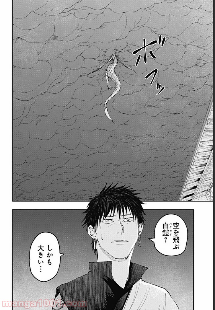 環の影 第17話 - Page 14