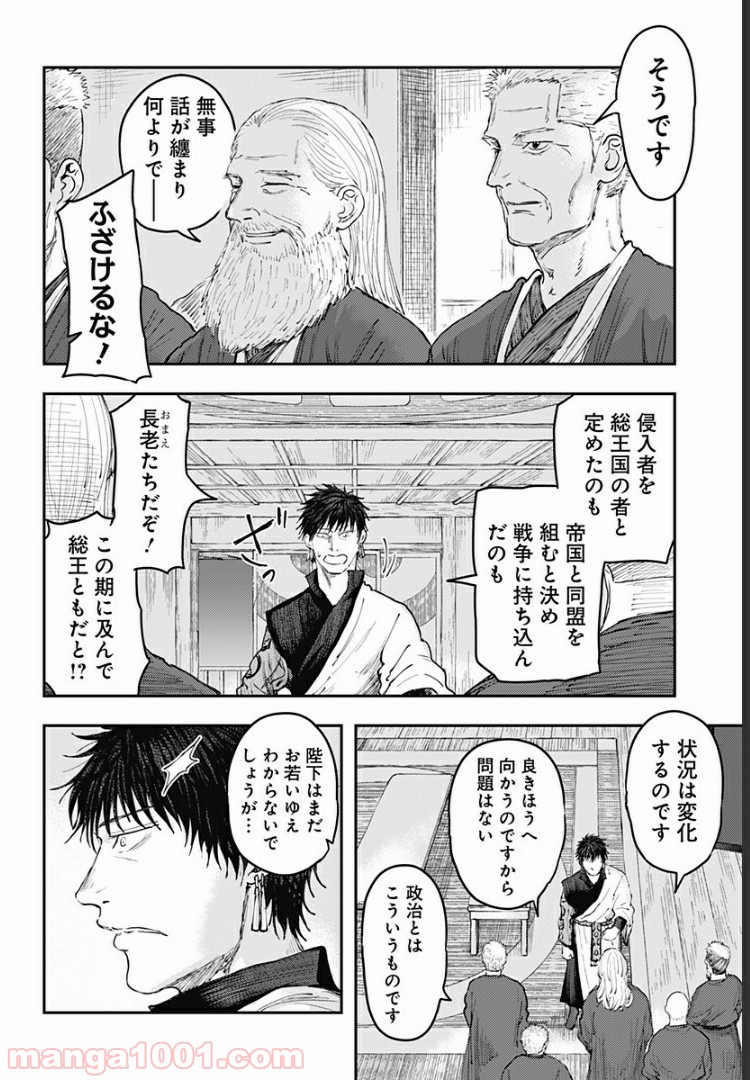 環の影 第17話 - Page 16