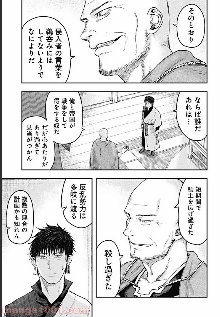 環の影 第17話 - Page 3