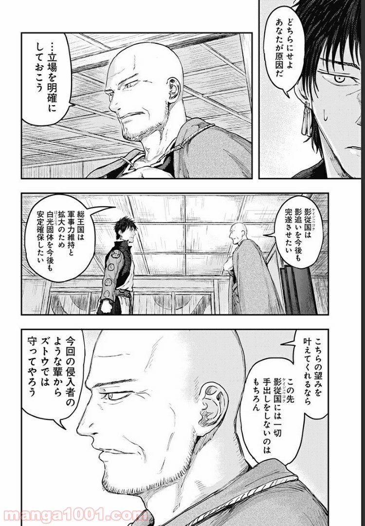 環の影 第17話 - Page 4