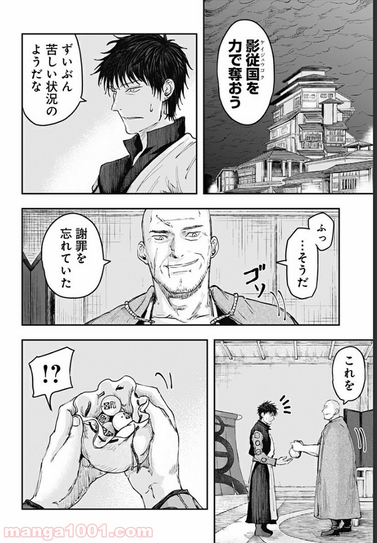 環の影 第17話 - Page 6